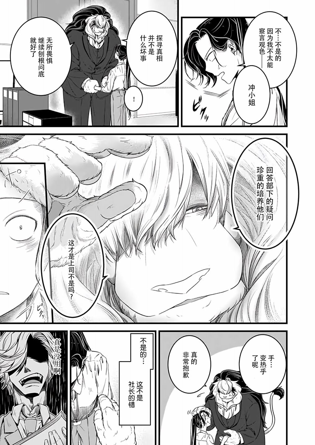 被兽人上司所夸奖漫画,第6话2图