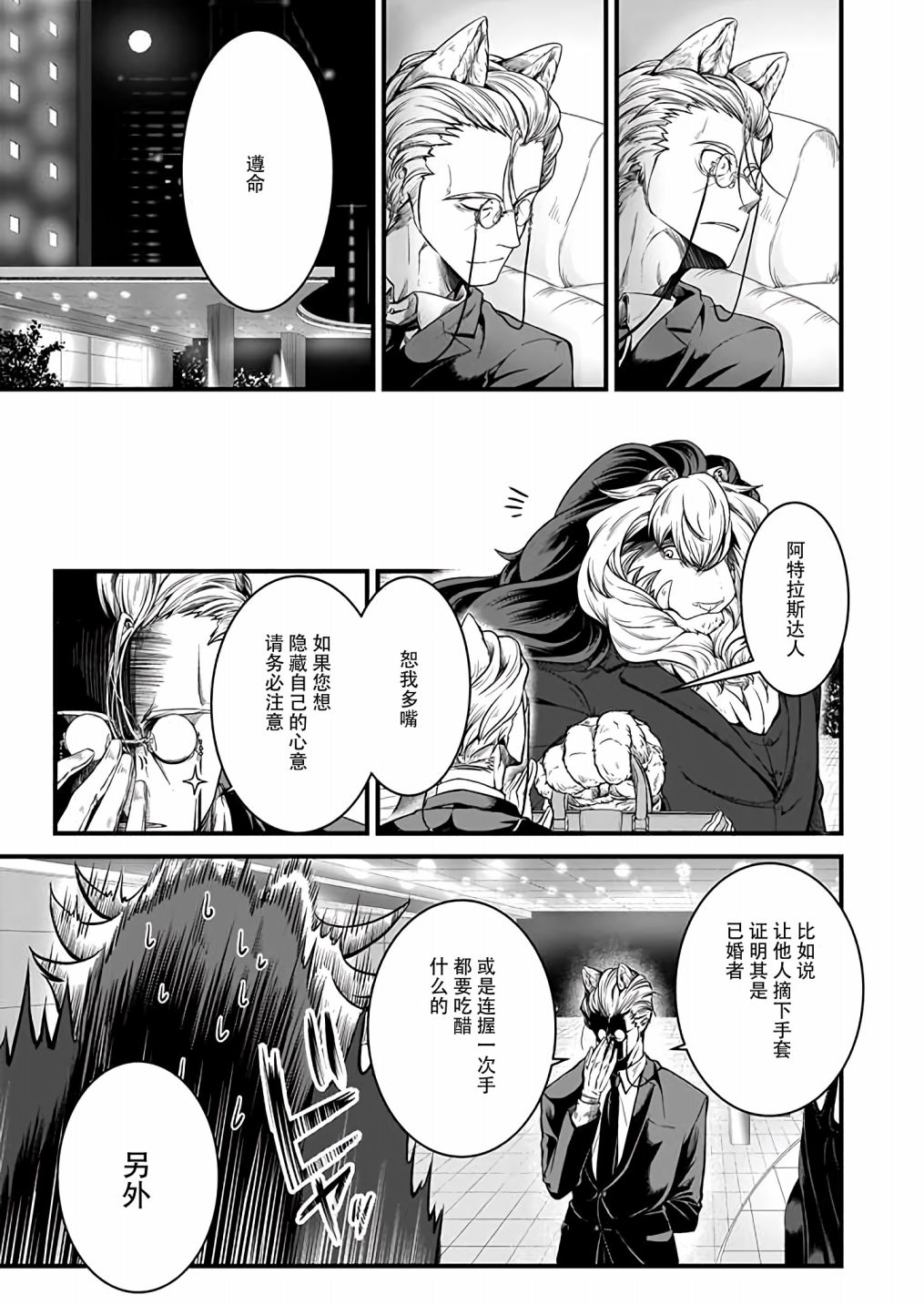 被兽人上司所夸奖漫画,第6话5图