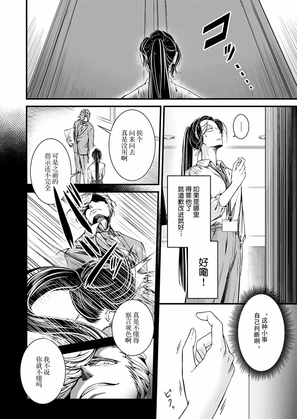 被兽人上司所夸奖漫画,第6话5图