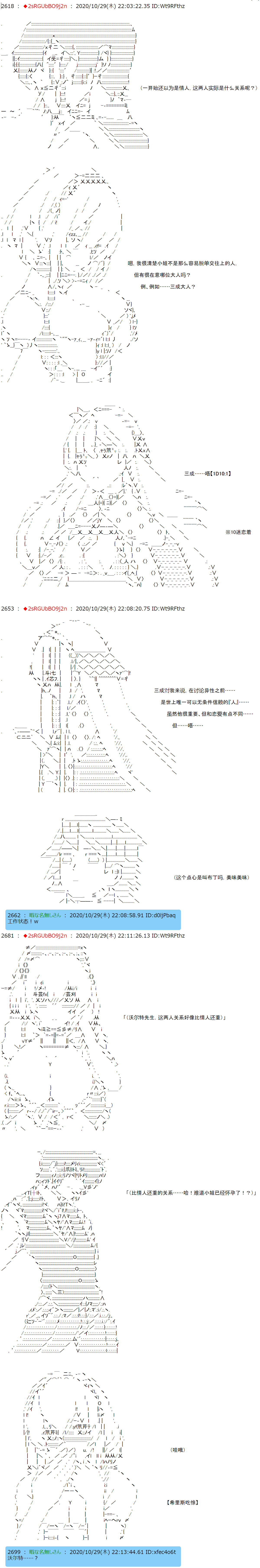 反派千金和石田三成  反派千金似乎在召唤三国志英雄(伪漫画,第8话3图