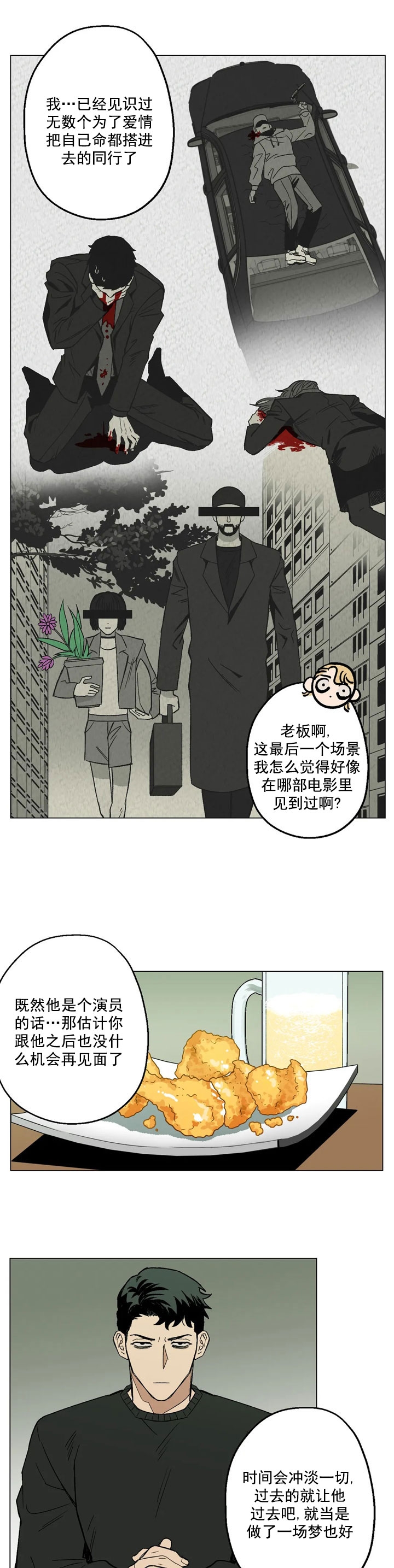 坠入爱河的近义词漫画,第5话5图