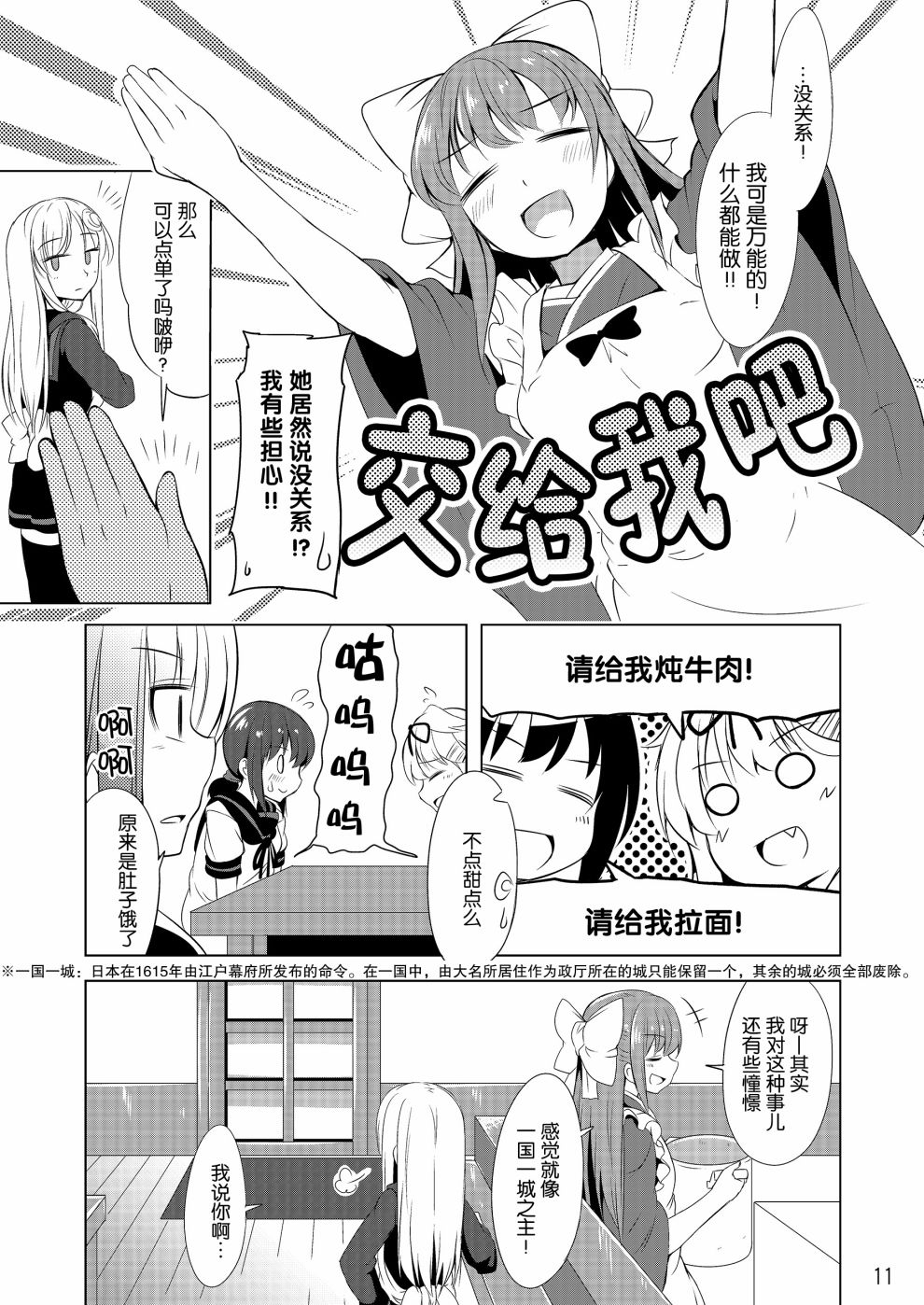 欢迎来到神风咖啡馆！漫画,第1话5图