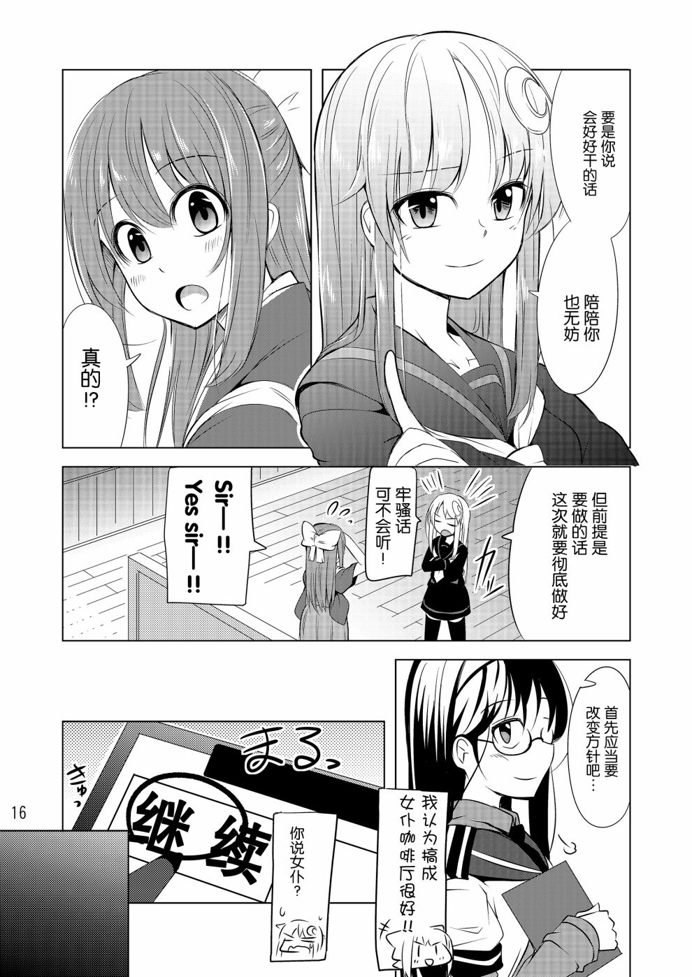 欢迎来到神风咖啡馆！漫画,第1话5图