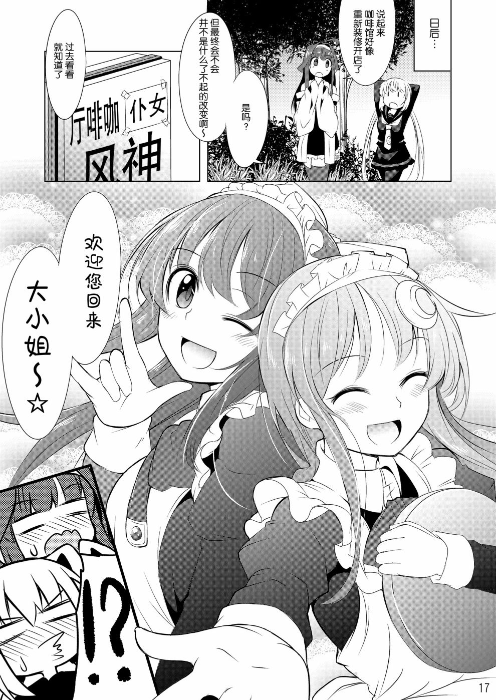 欢迎来到神风咖啡馆！漫画,第1话1图