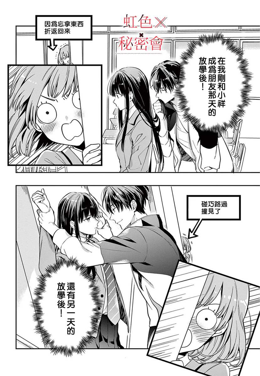 我们的秘密漫画,第3话2图