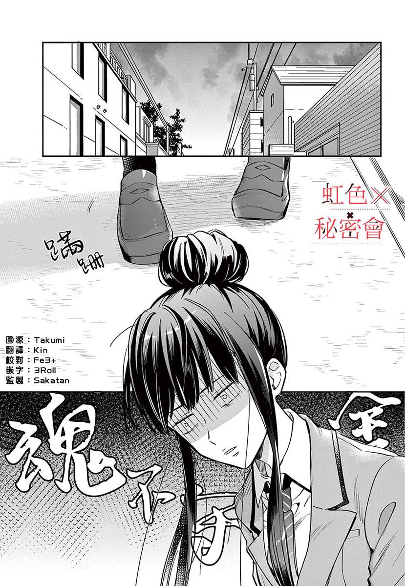 我们的秘密漫画,第3话2图