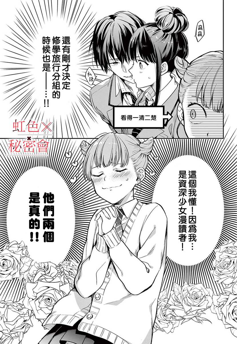 我们的秘密漫画,第3话3图