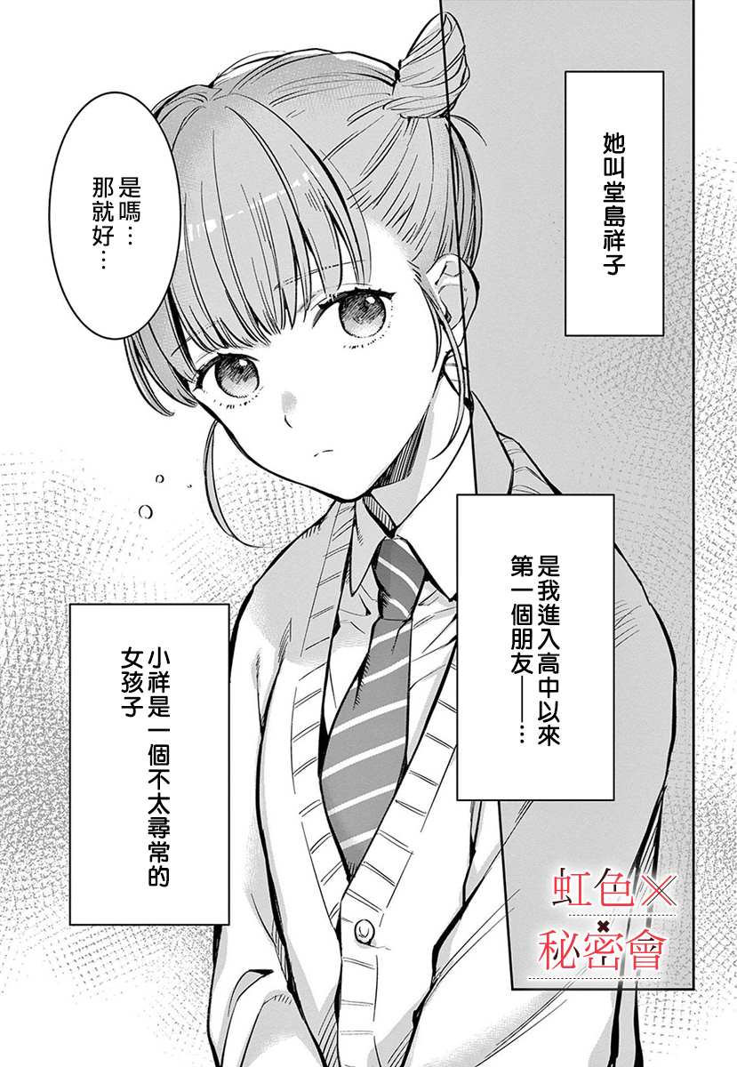 我们的秘密漫画,第3话4图