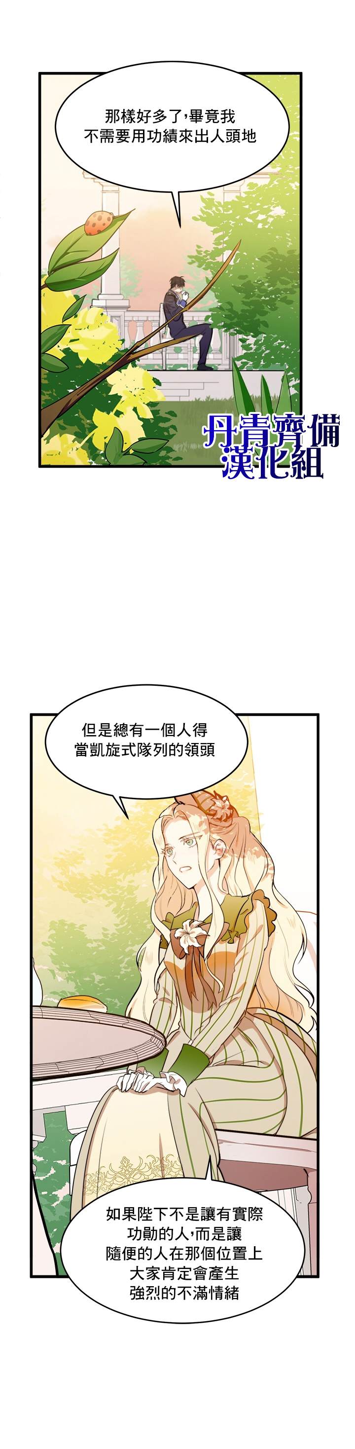 恶女的二次人生漫画,第7话1图