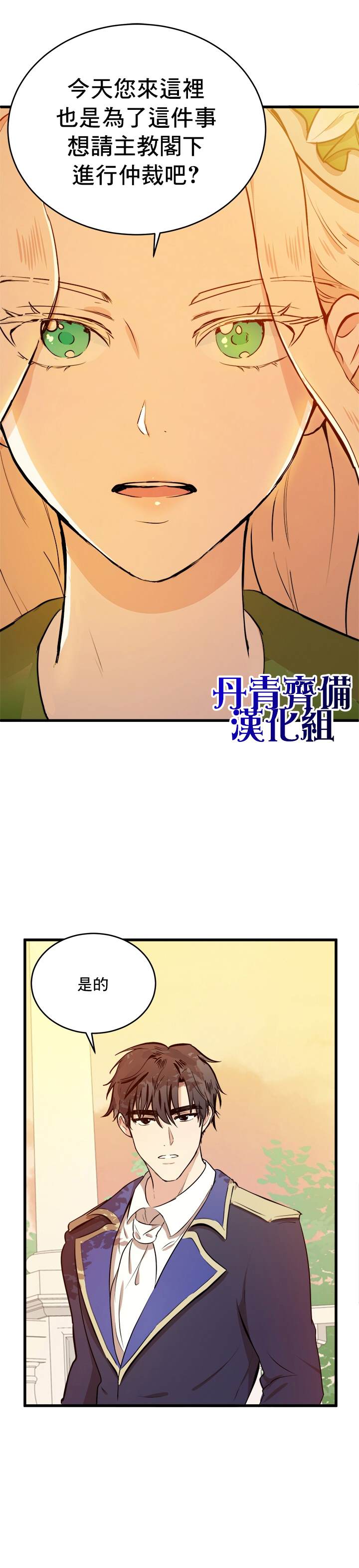 恶女的二次人生漫画,第7话4图