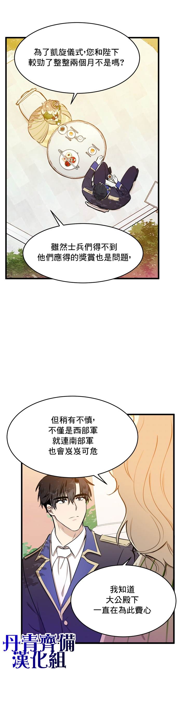 恶女的二次人生漫画,第7话3图