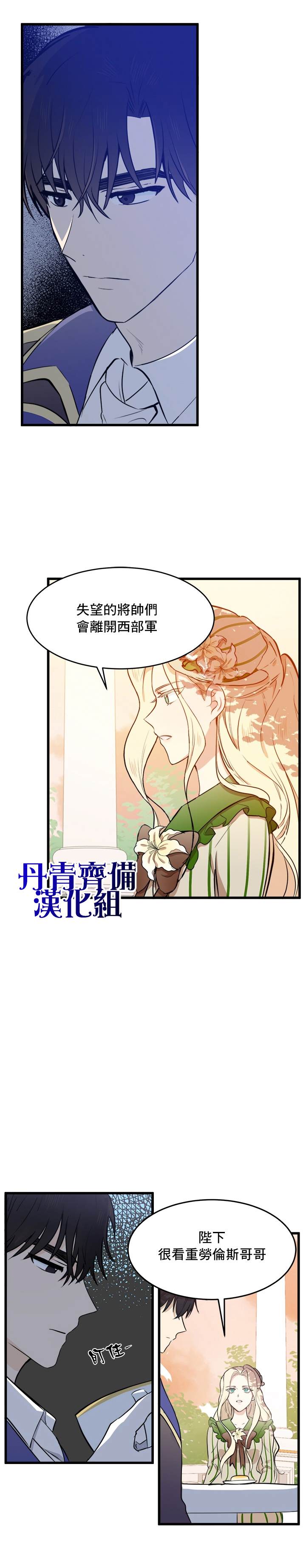 恶女的二次人生漫画,第7话2图