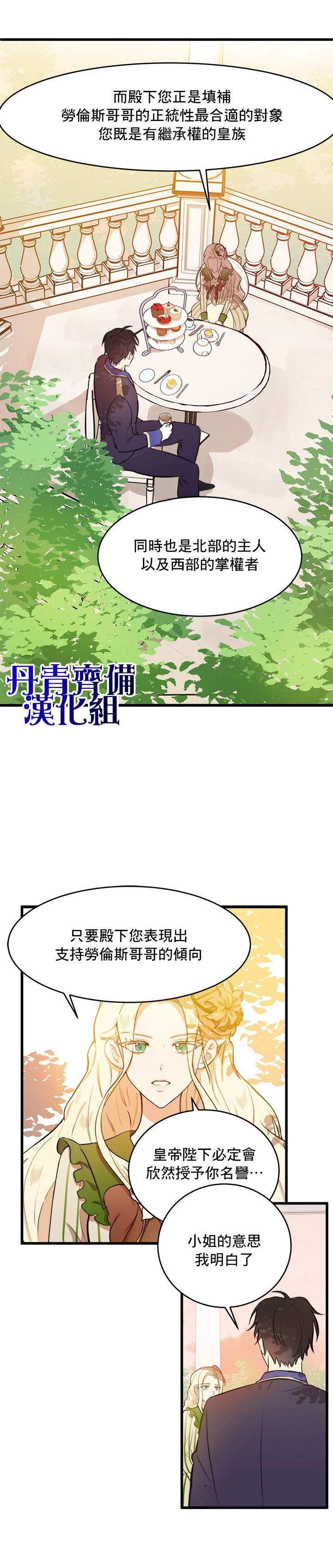 恶女的二次人生漫画,第7话4图