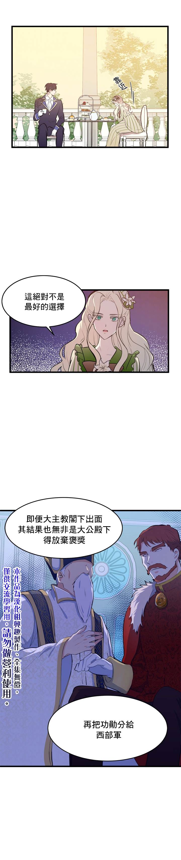 恶女的二次人生漫画,第7话5图