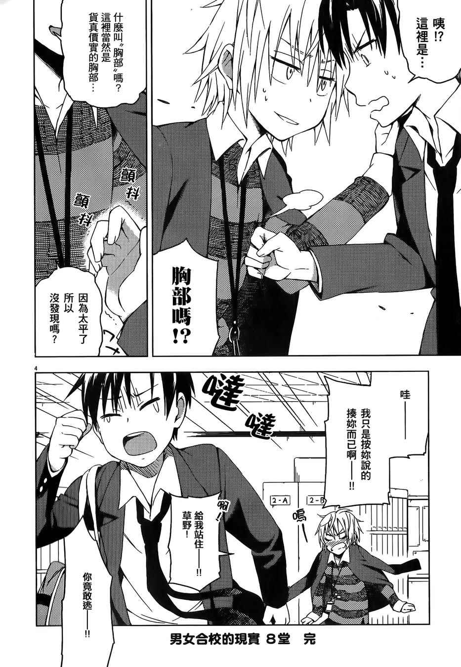 男女合校的现实漫画,第8话1图