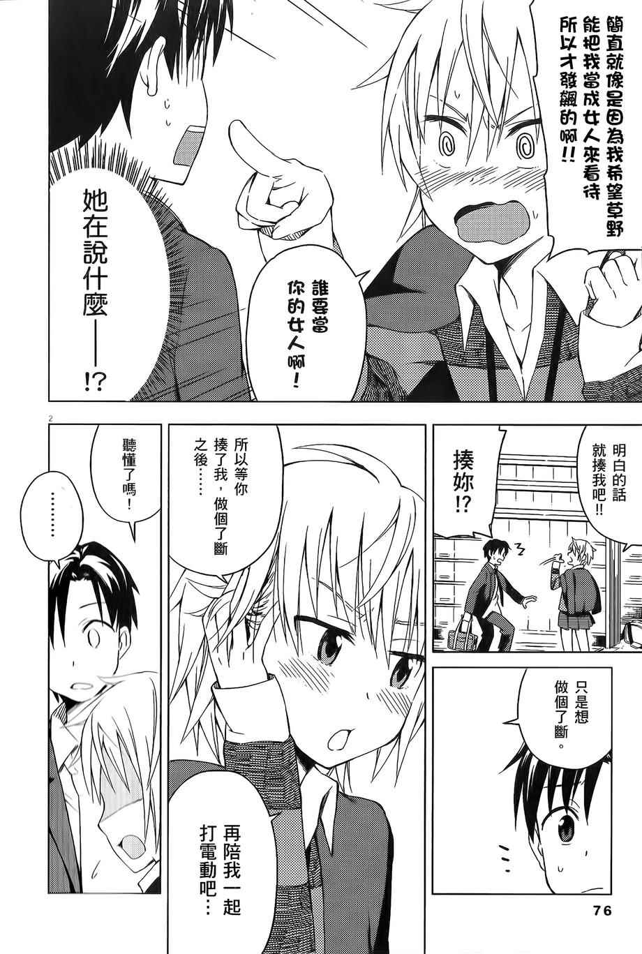 男女合校的现实漫画,第8话4图