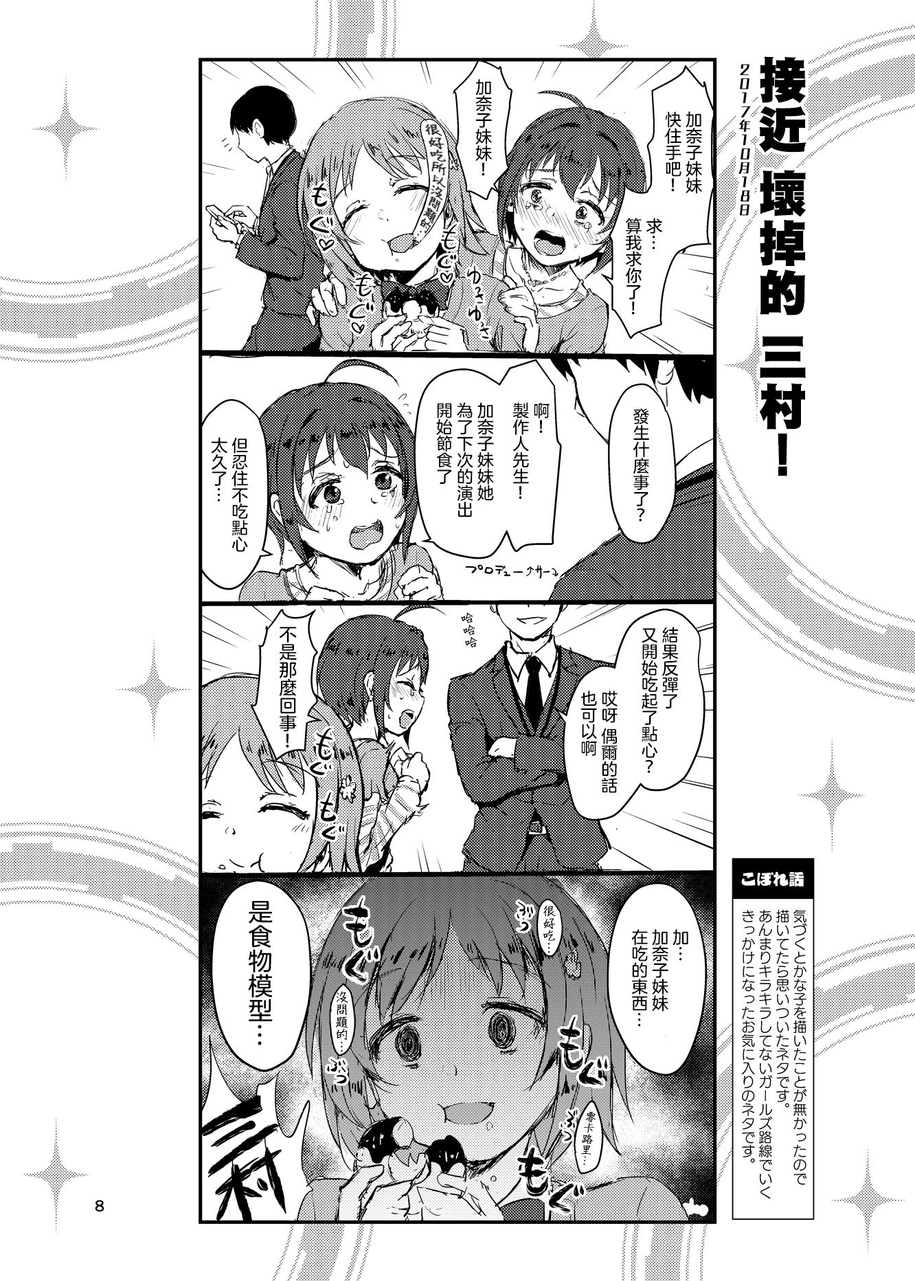 集合啦！灰姑娘！漫画,第1话4图