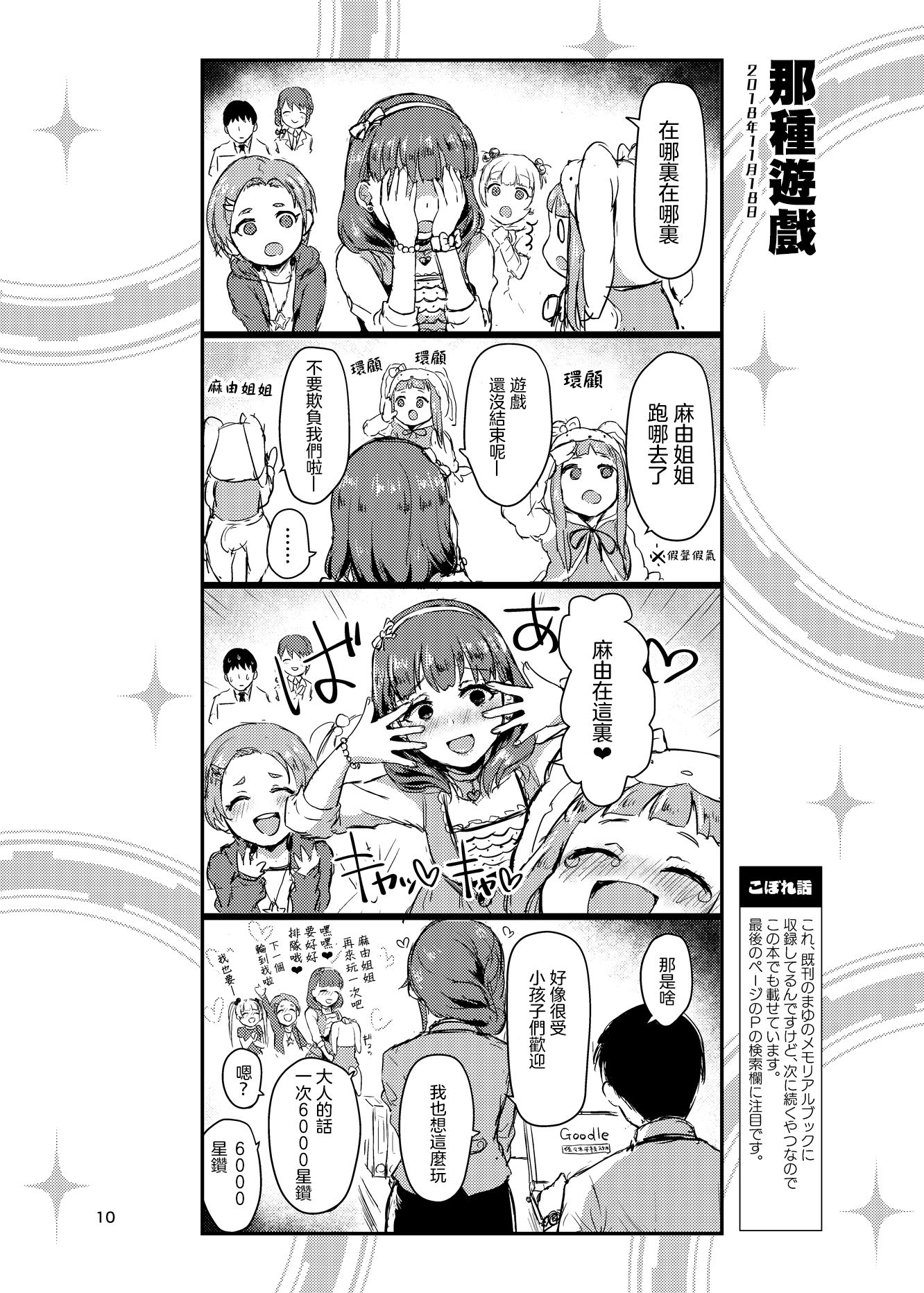 集合啦！灰姑娘！漫画,第1话1图