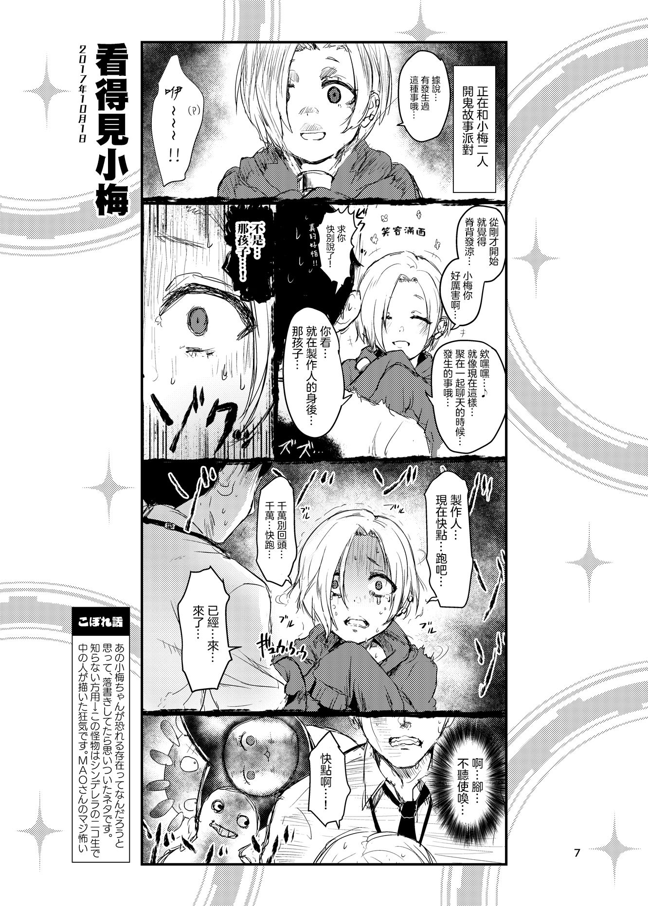 集合啦！灰姑娘！漫画,第1话3图