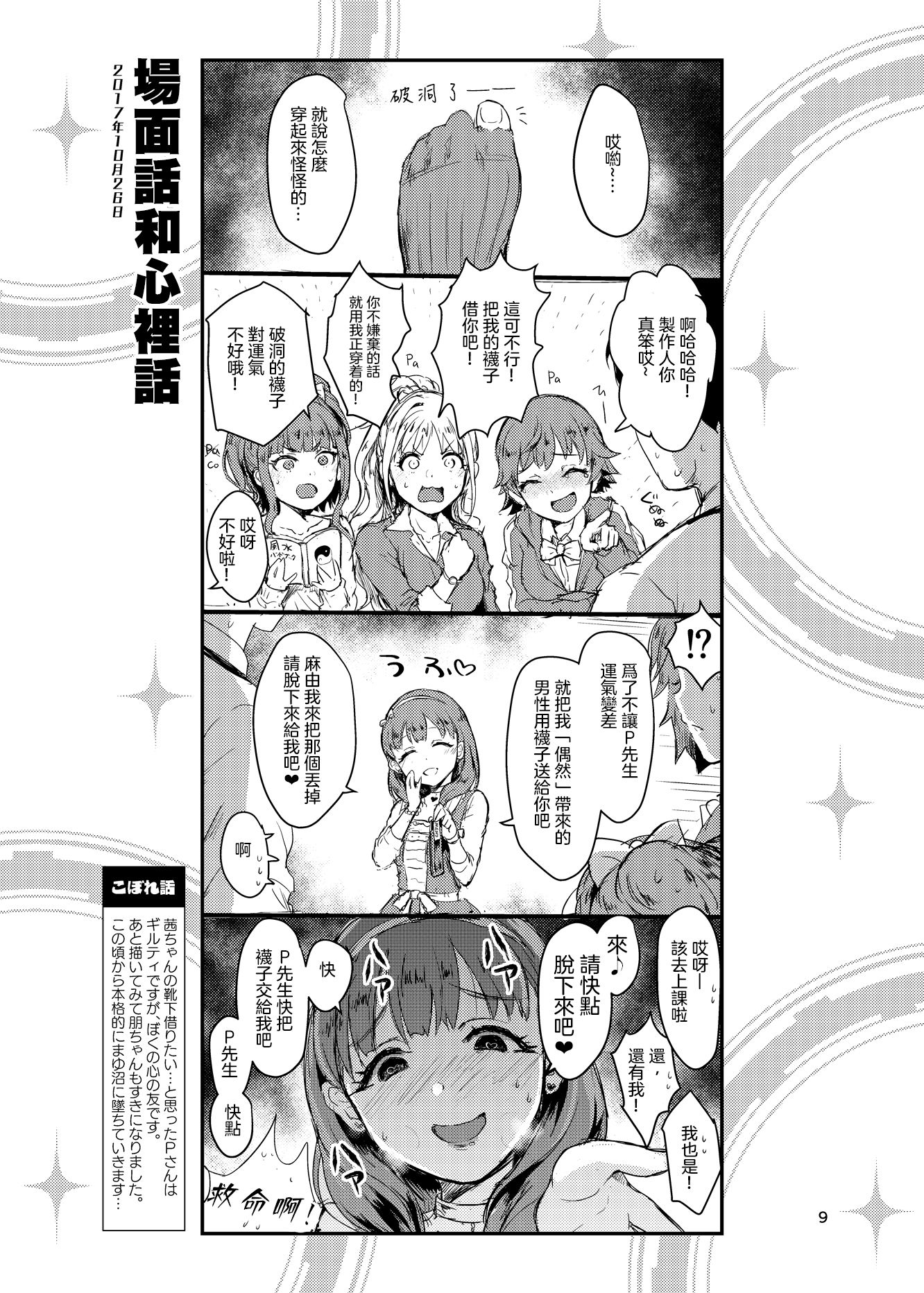 集合啦！灰姑娘！漫画,第1话5图