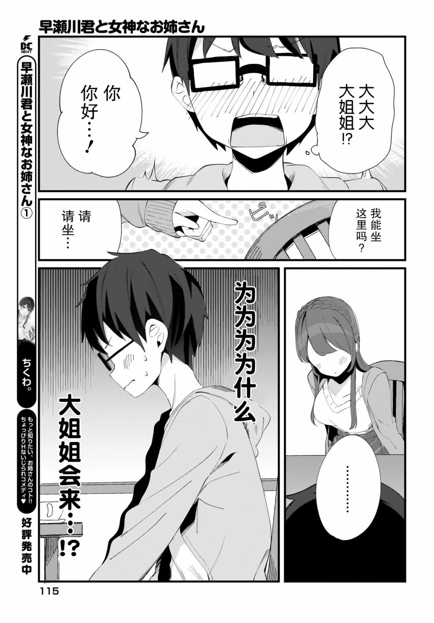 早濑川君和女神姐姐漫画,第10话5图