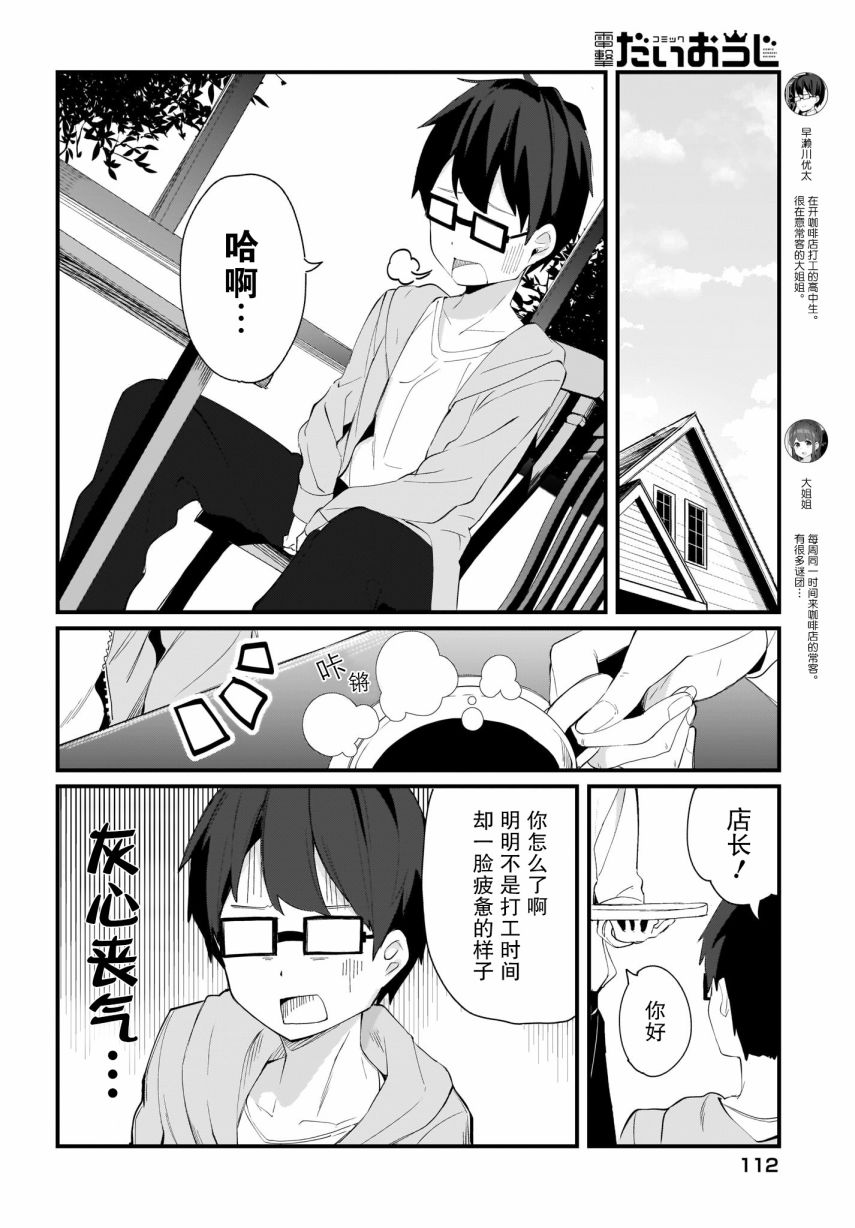 早濑川君和女神姐姐漫画,第10话2图