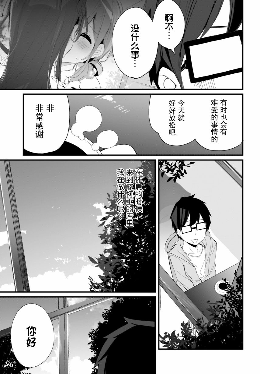 早濑川君和女神姐姐漫画,第10话3图