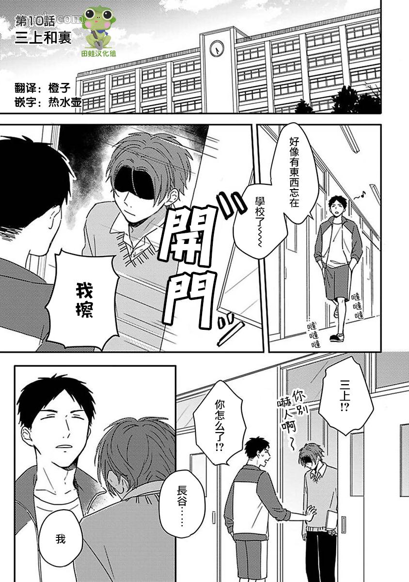 三上和里依然问心无愧漫画,第10话1图