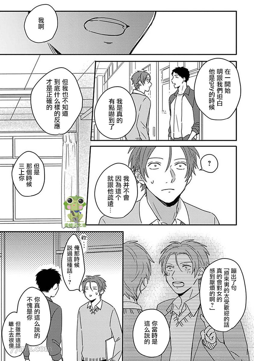 三上和里依然问心无愧漫画,第10话3图