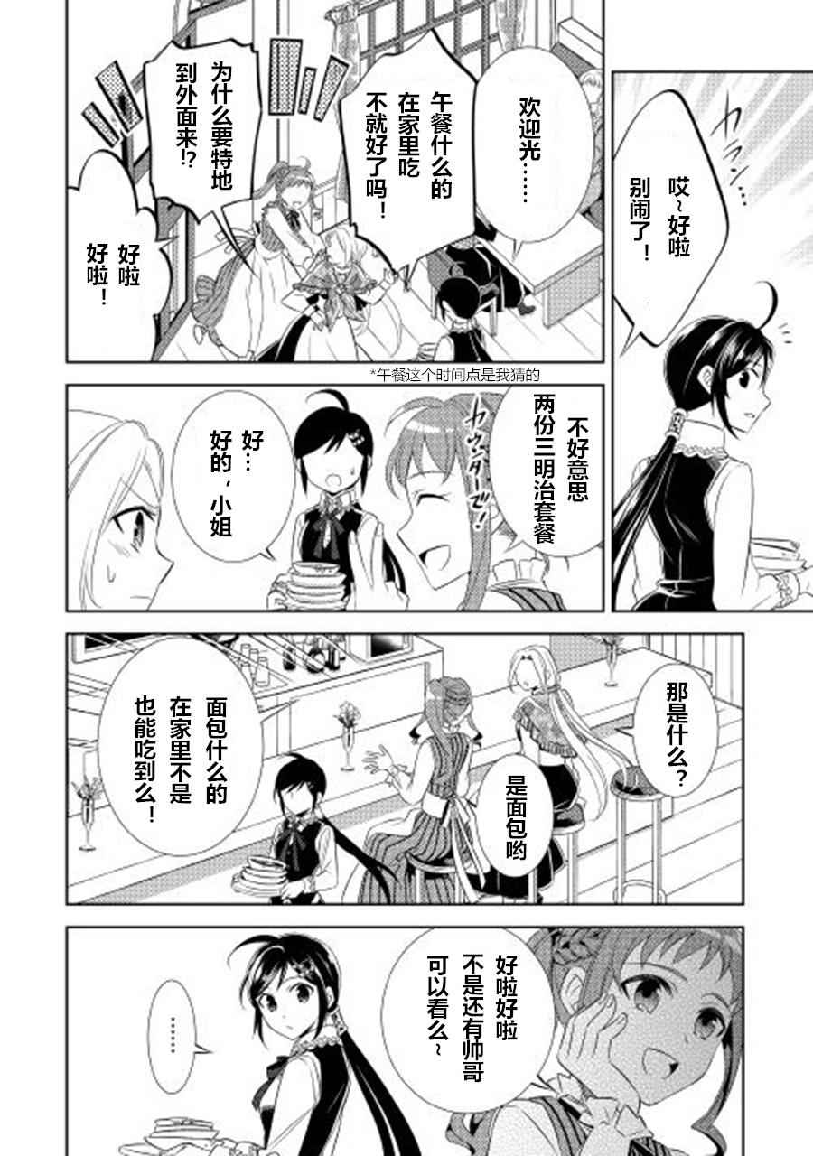 在异世界开咖啡厅了哟漫画,第7话2图