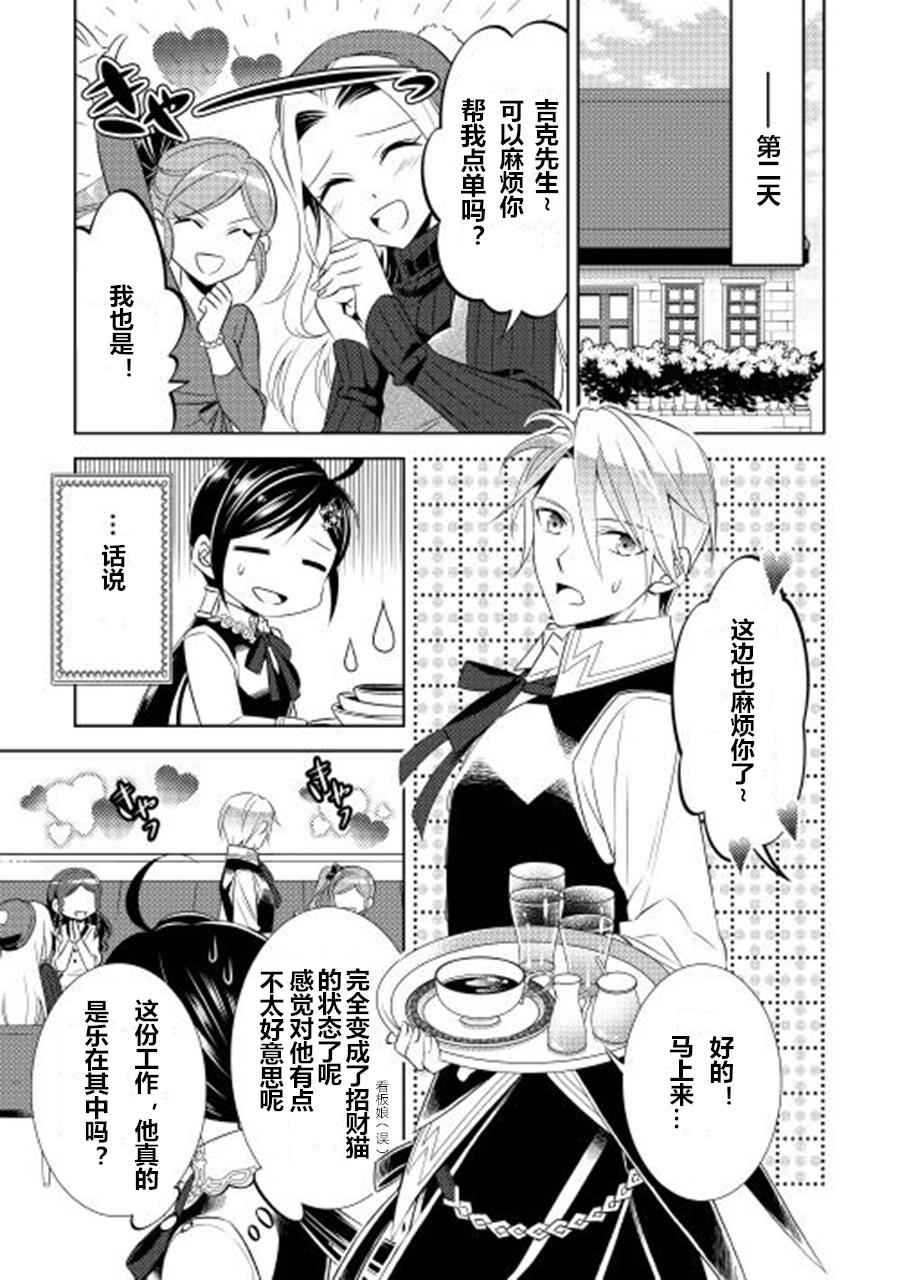 在异世界开咖啡厅了哟漫画,第7话1图