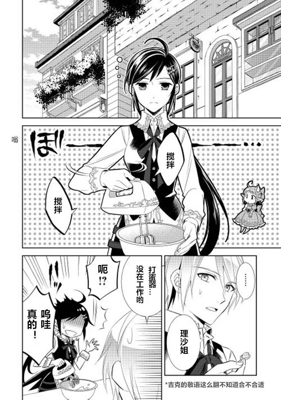 在异世界开咖啡厅了哟漫画,第7话4图