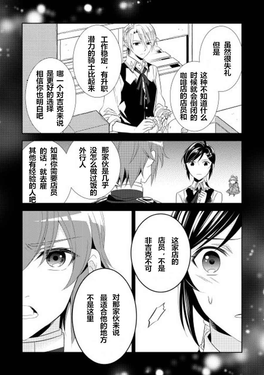 在异世界开咖啡厅了哟漫画,第7话3图