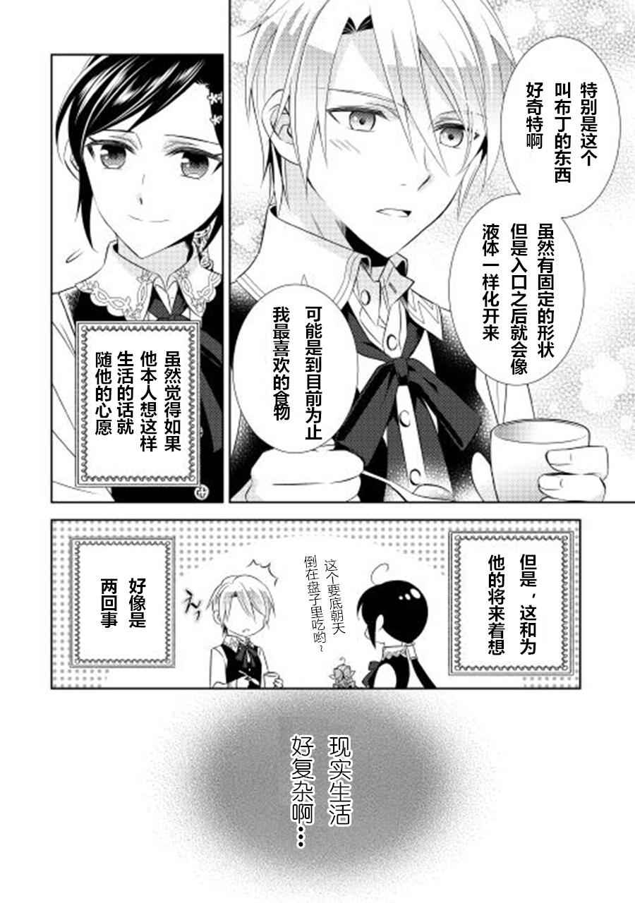 在异世界开咖啡厅了哟漫画,第7话5图