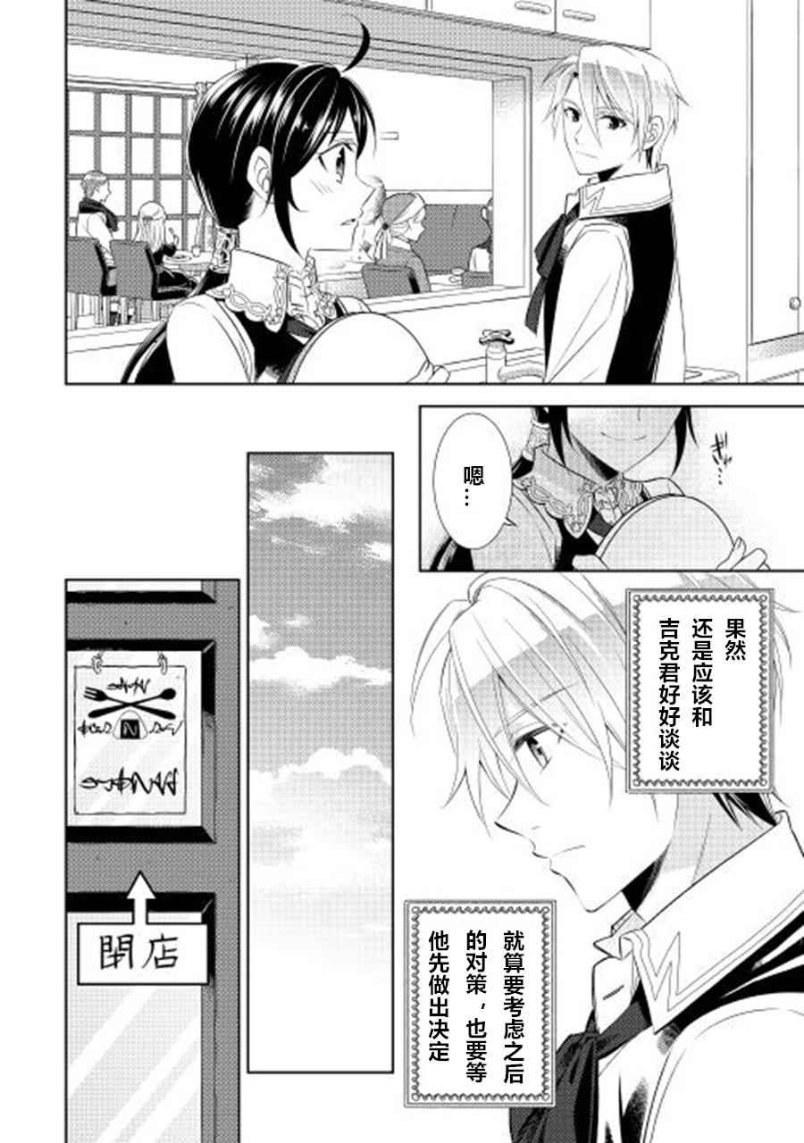 在异世界开咖啡厅了哟漫画,第7话3图