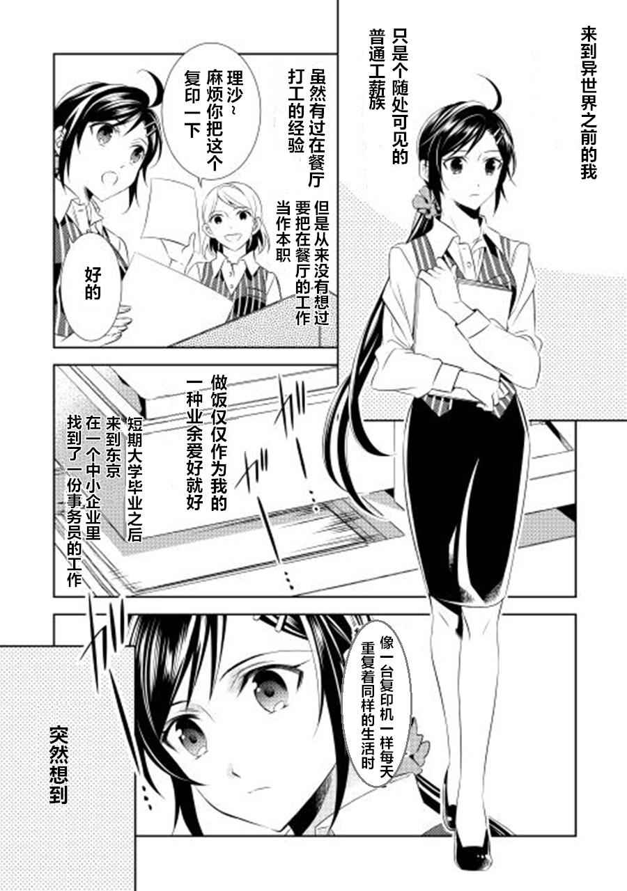 在异世界开咖啡厅了哟漫画,第7话1图