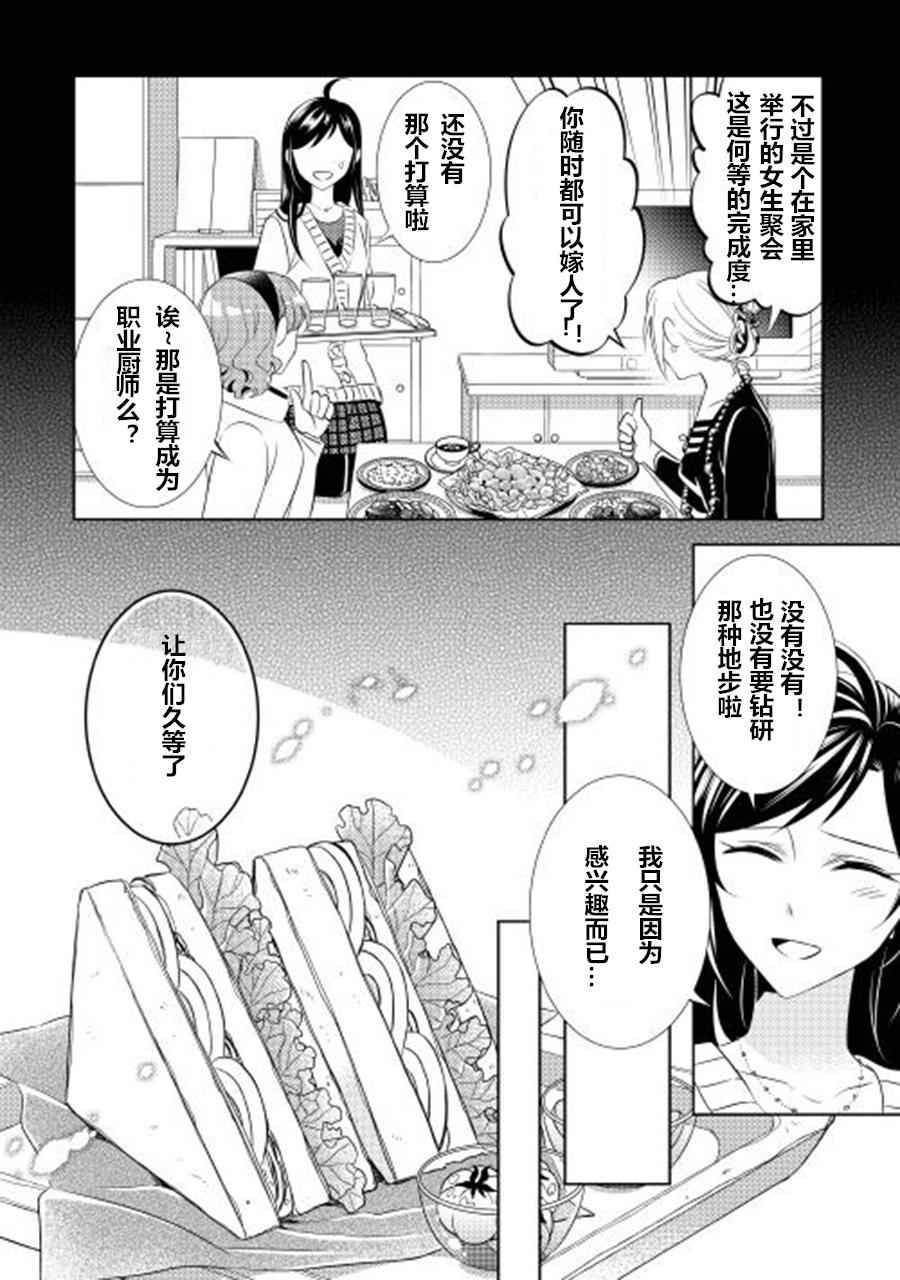 在异世界开咖啡厅了哟漫画,第7话4图