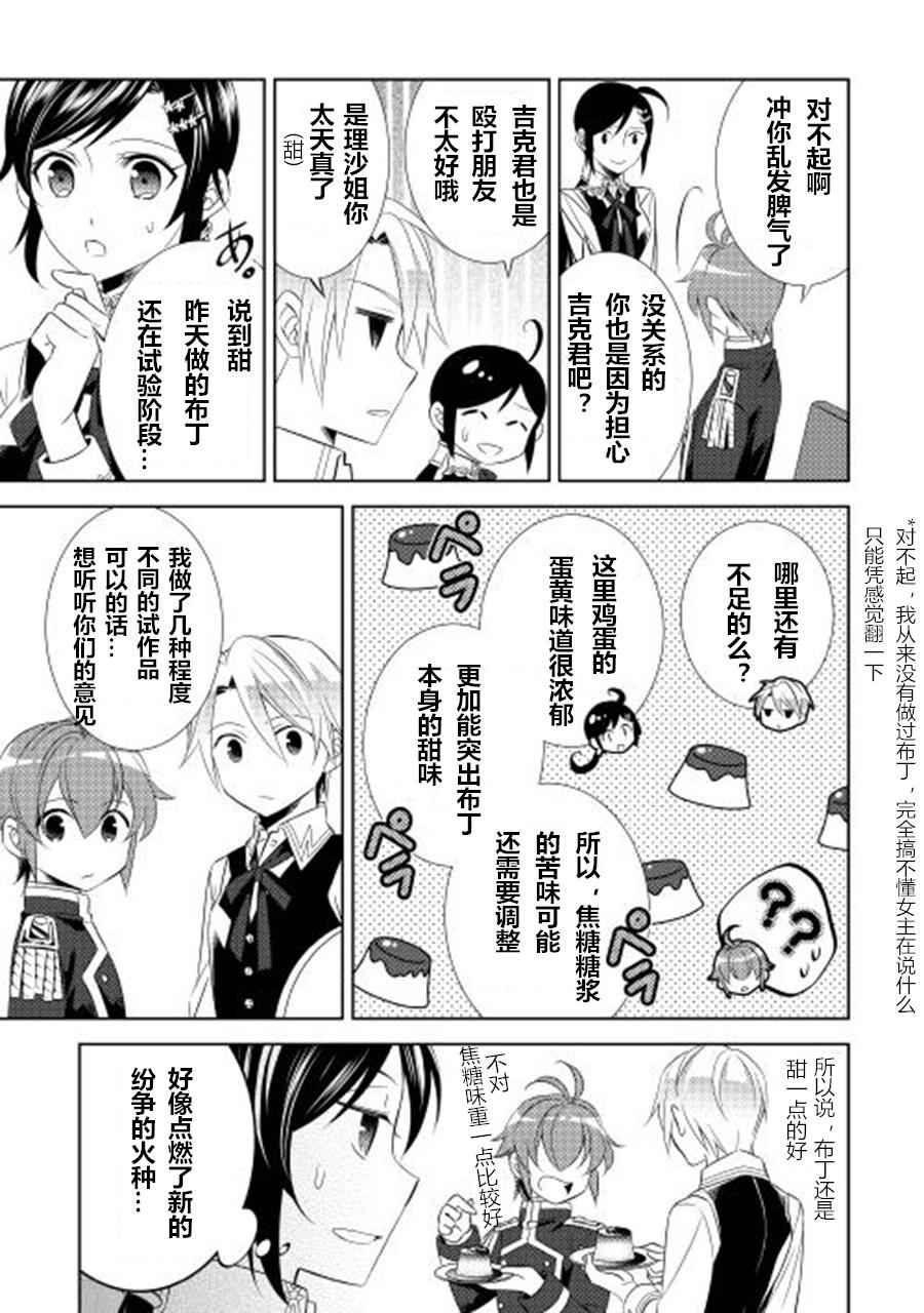 在异世界开咖啡厅了哟漫画,第7话5图