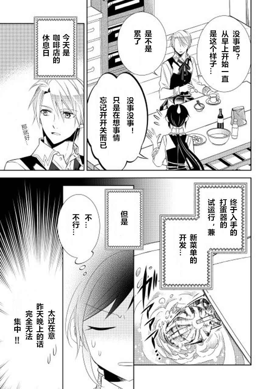 在异世界开咖啡厅了哟漫画,第7话5图