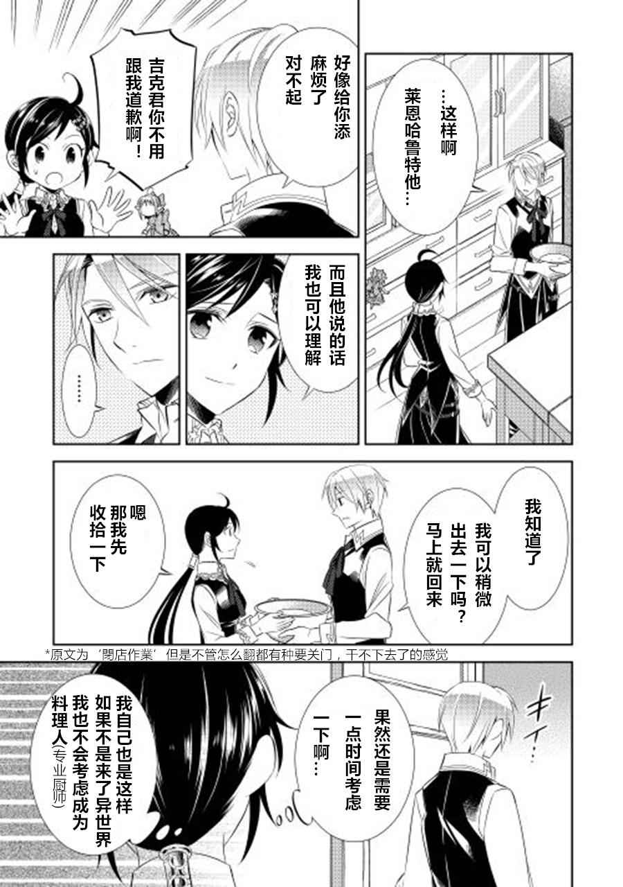 在异世界开咖啡厅了哟漫画,第7话4图