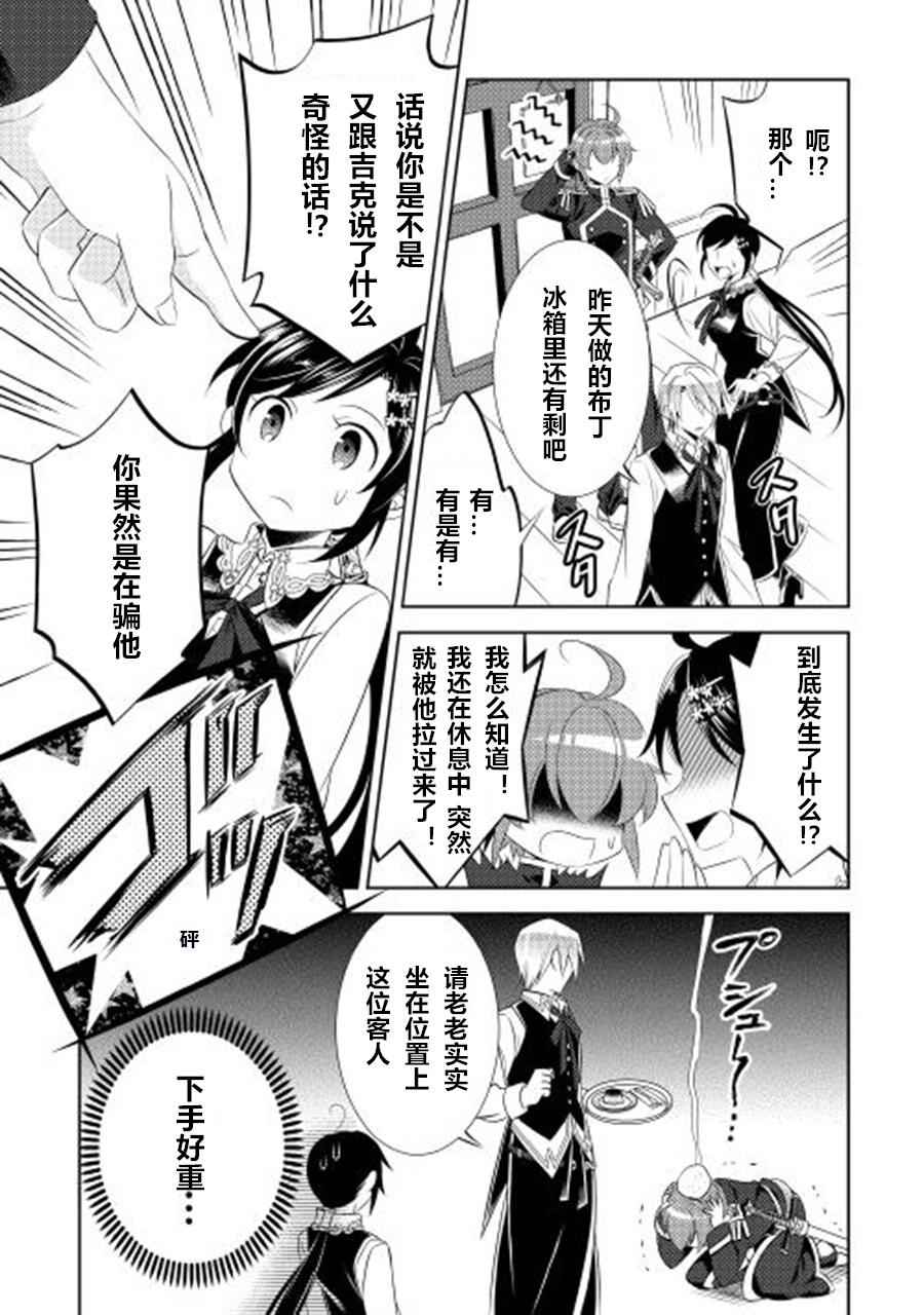 在异世界开咖啡厅了哟漫画,第7话1图