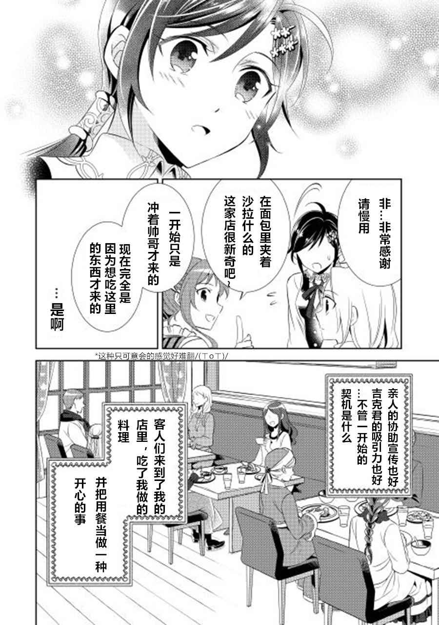 在异世界开咖啡厅了哟漫画,第7话1图