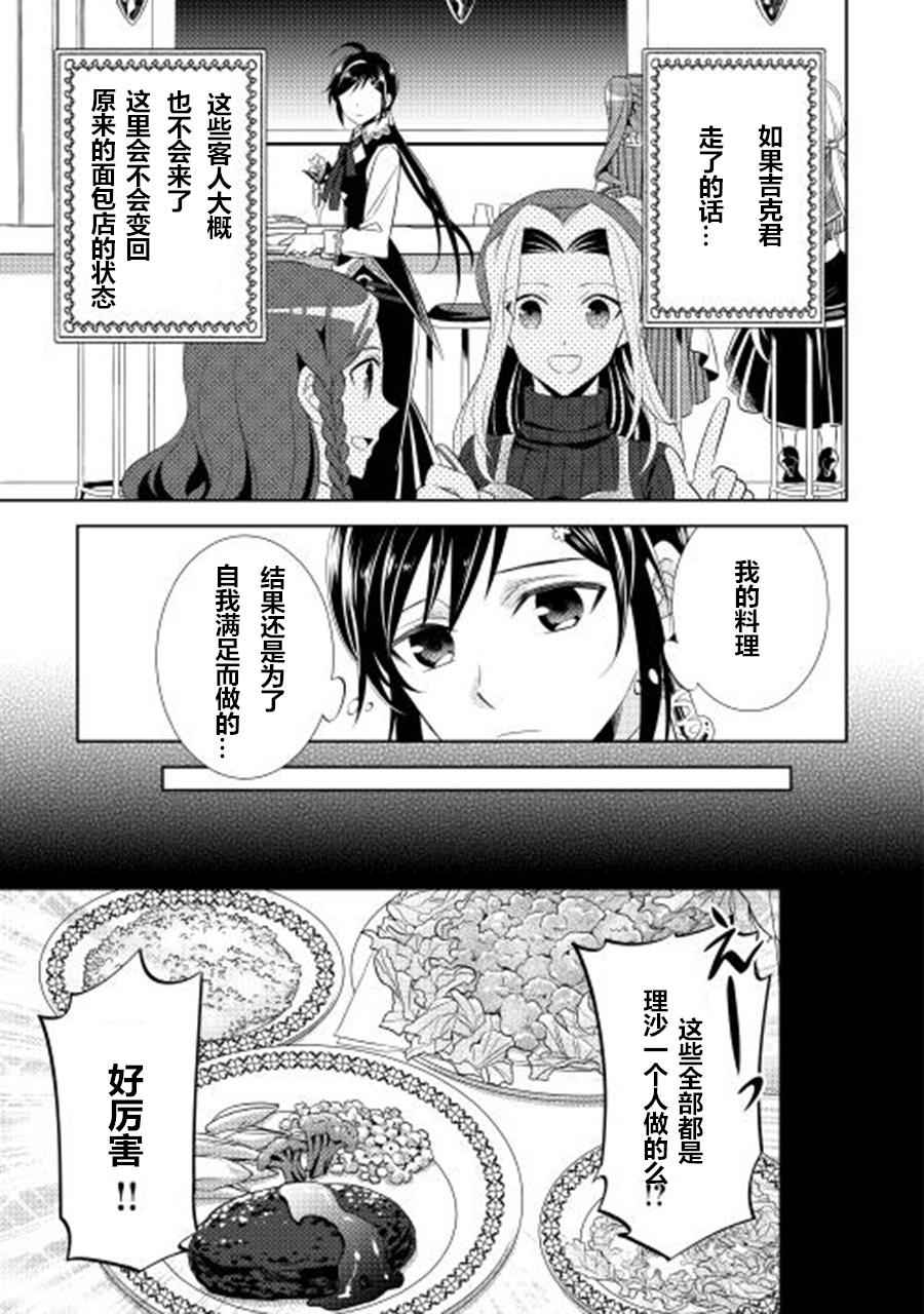 在异世界开咖啡厅了哟漫画,第7话3图