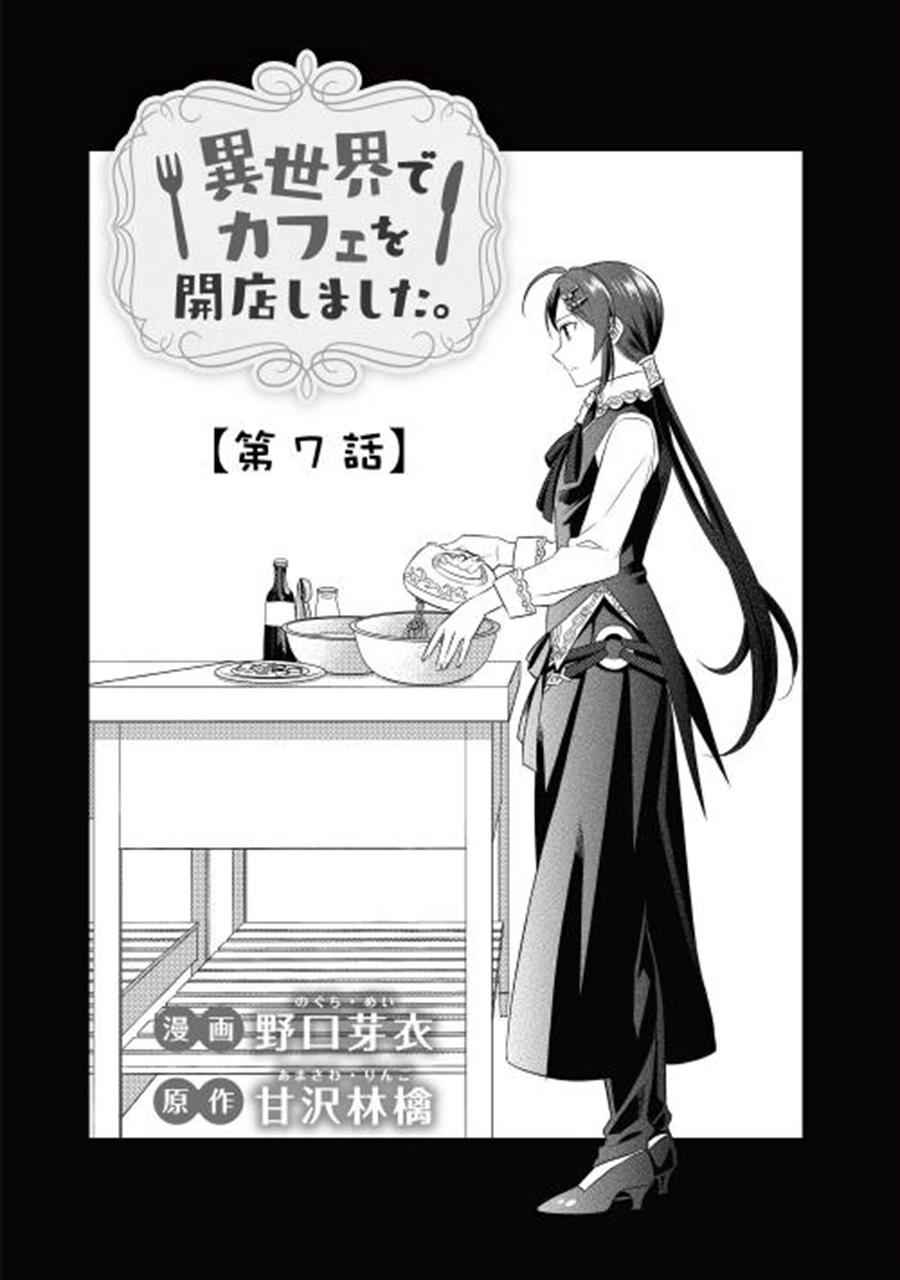 在异世界开咖啡厅了哟漫画,第7话3图