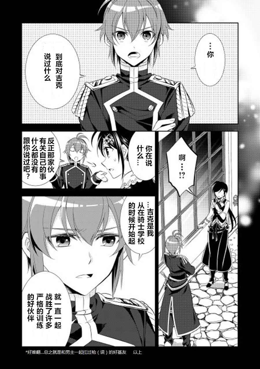 在异世界开咖啡厅了哟漫画,第7话1图