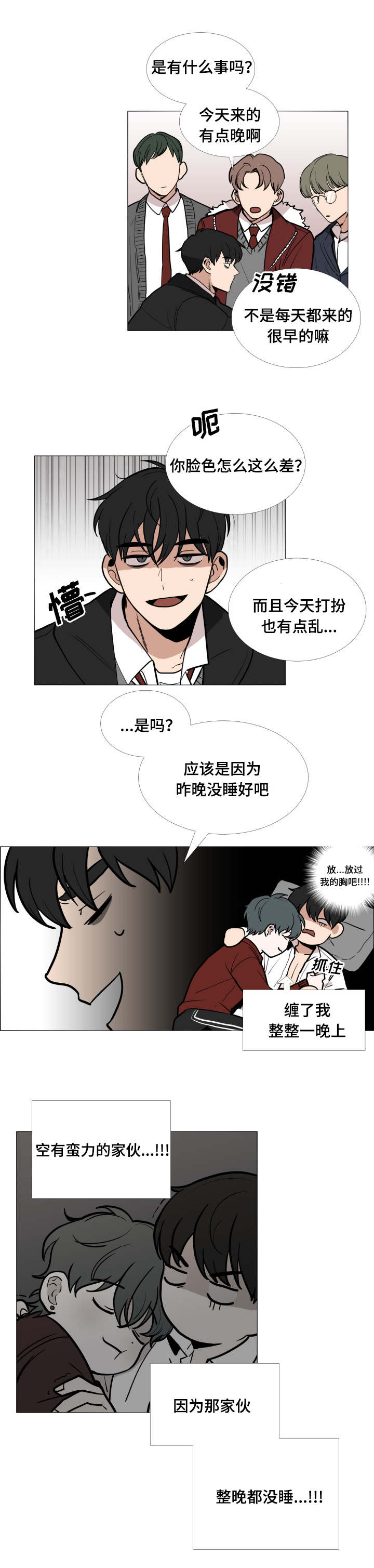 同寝生/沼泽漫画,第3话3图