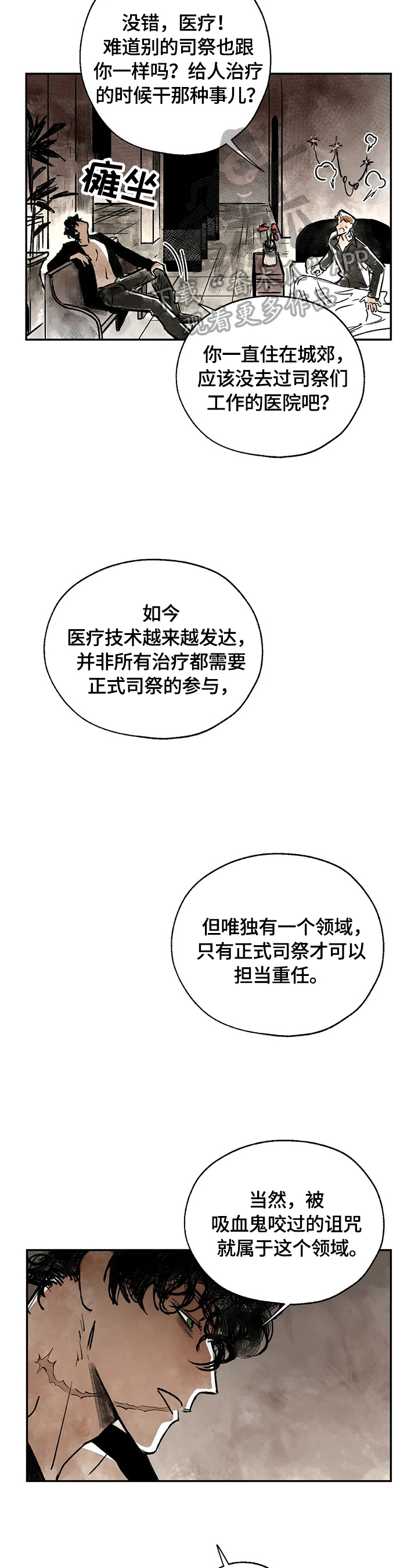 血之诅咒漫画,第4章：建议戒烟4图