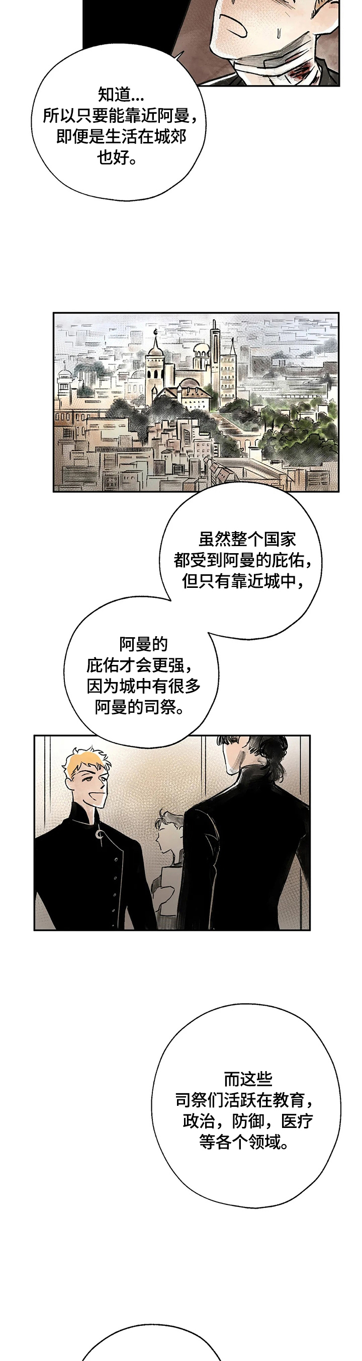 血之诅咒漫画,第4章：建议戒烟3图