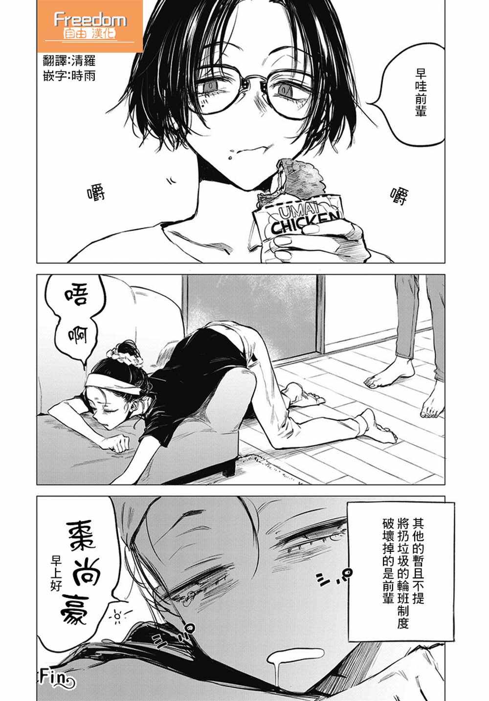 安住 and YOU漫画,第7话4图