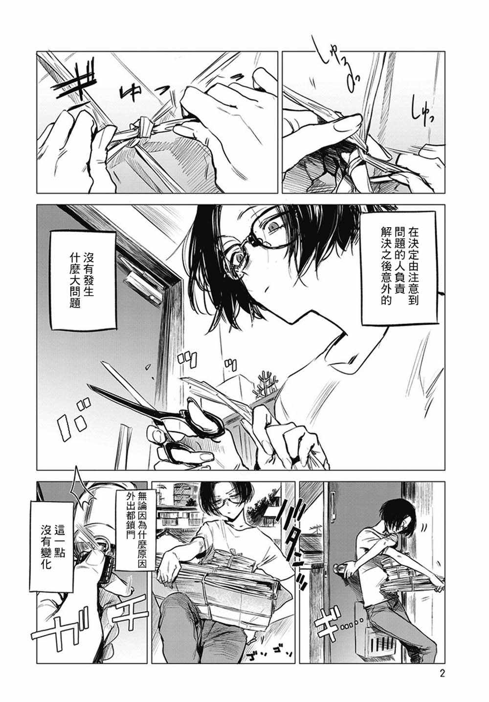 安住 and YOU漫画,第7话2图